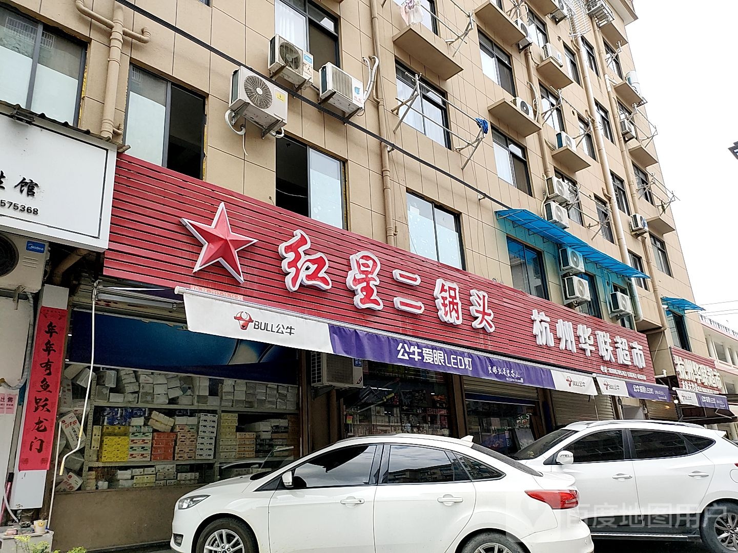 杭州华联超市(大沙一路店)