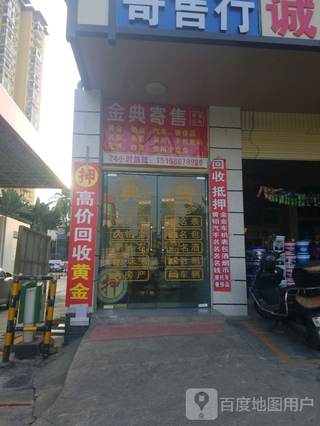 金典寄收行(勐海路店)