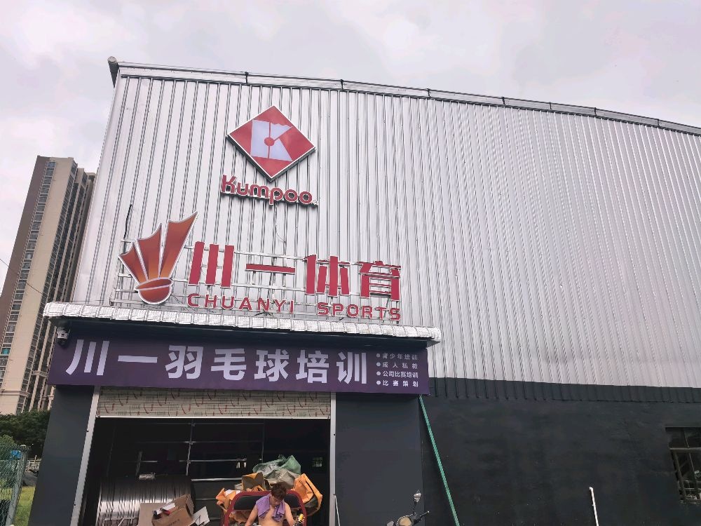 川一羽毛球培训