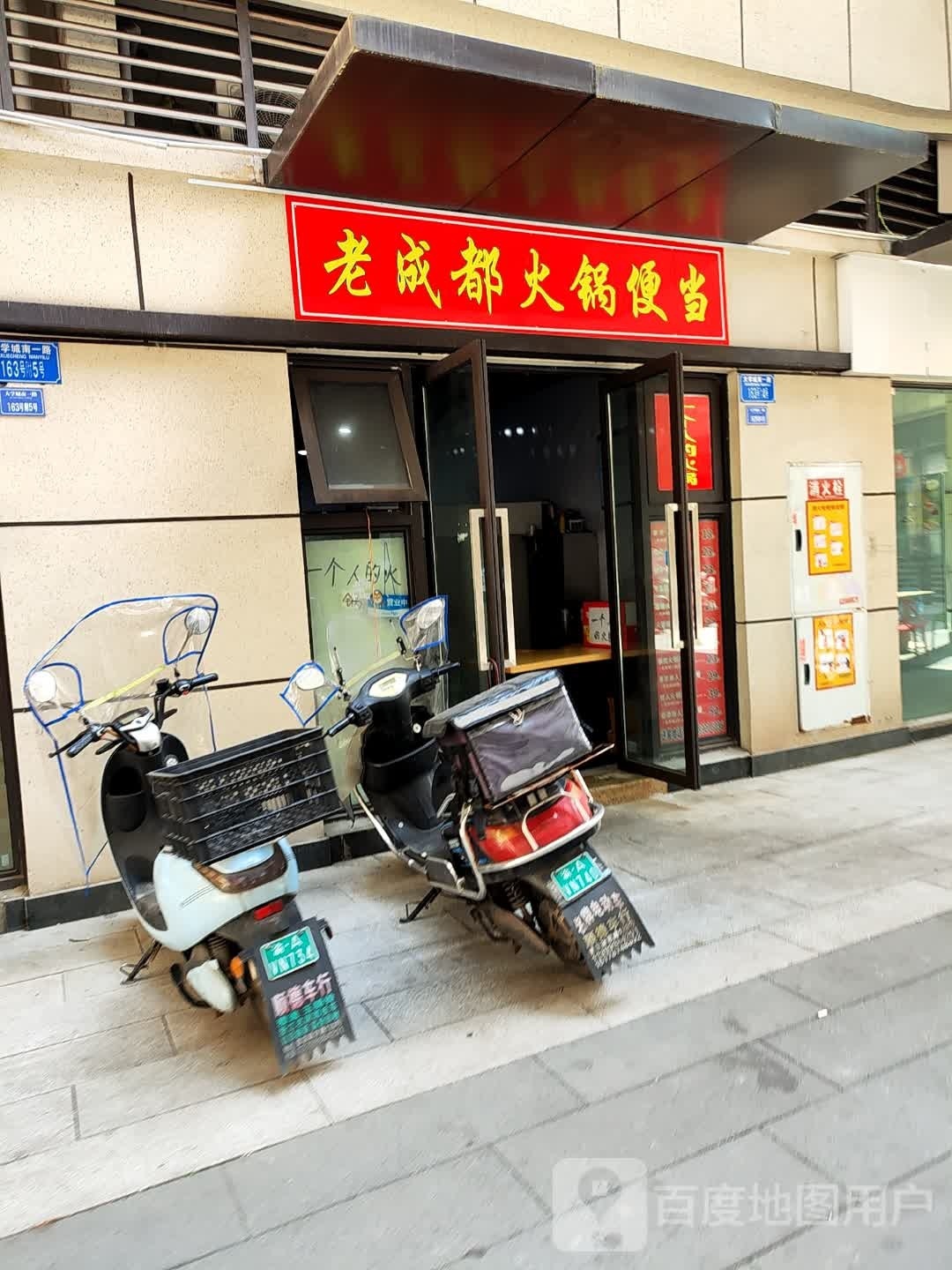老成都1火锅便当