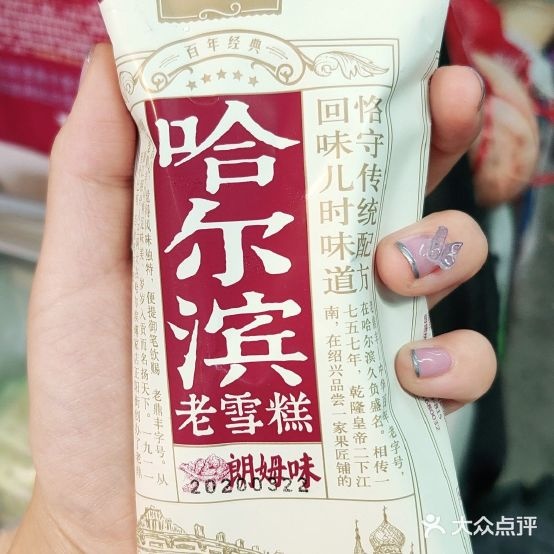 四季雪冻品雪糕(埠西店)