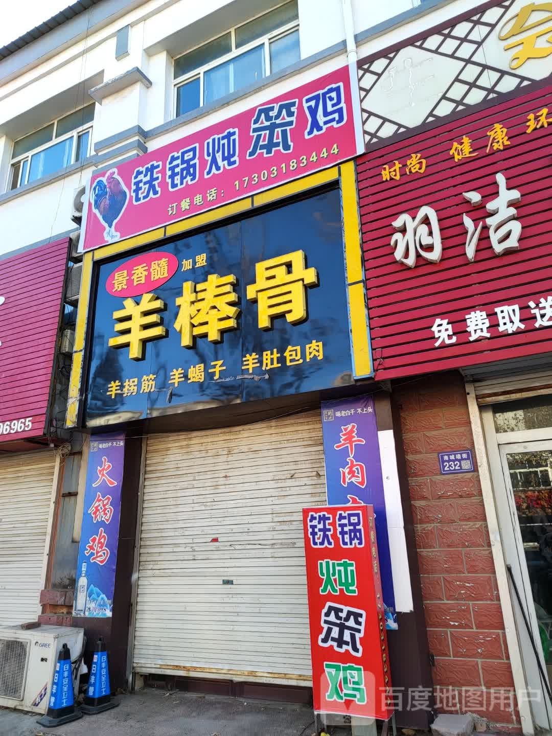 铁锅炖笨鸡