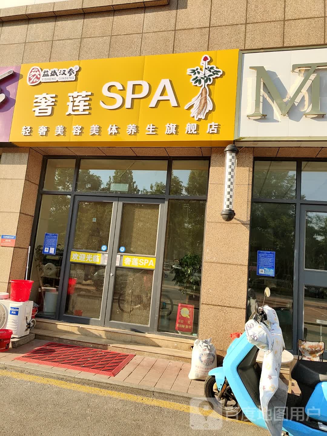 奢莲SPA