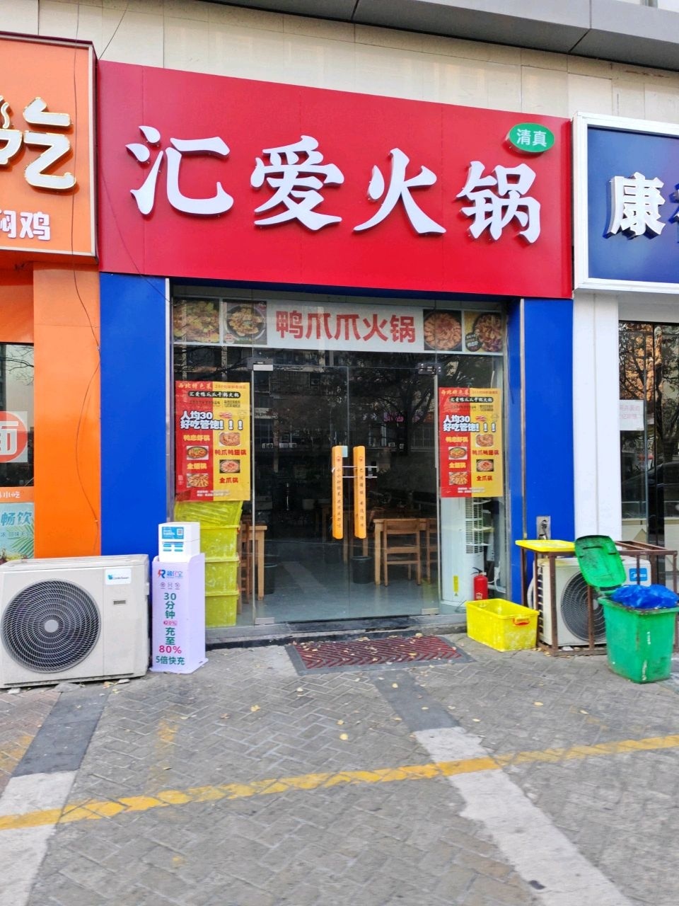 汇爱火锅·清真(常大店)