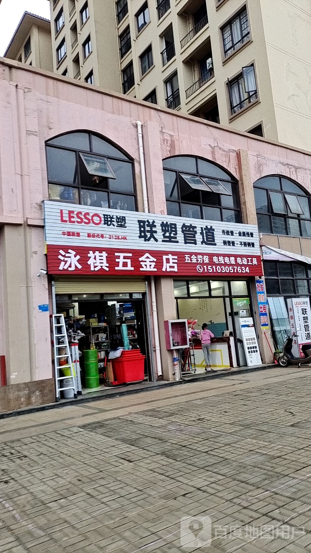 泳祺五金店