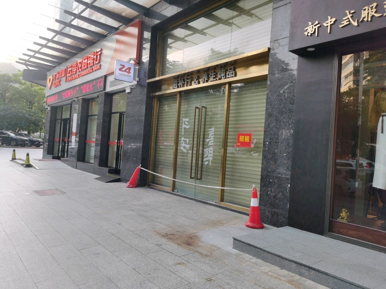 广东农信云浮农商银行(骏景园支行)