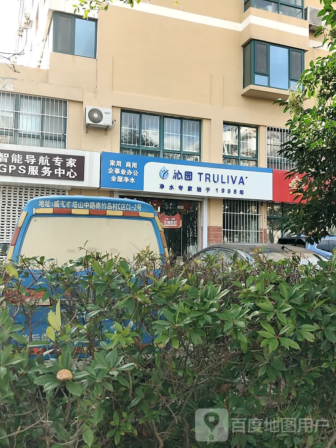 沁园全屋净水(塔山中路-威海旗舰店)