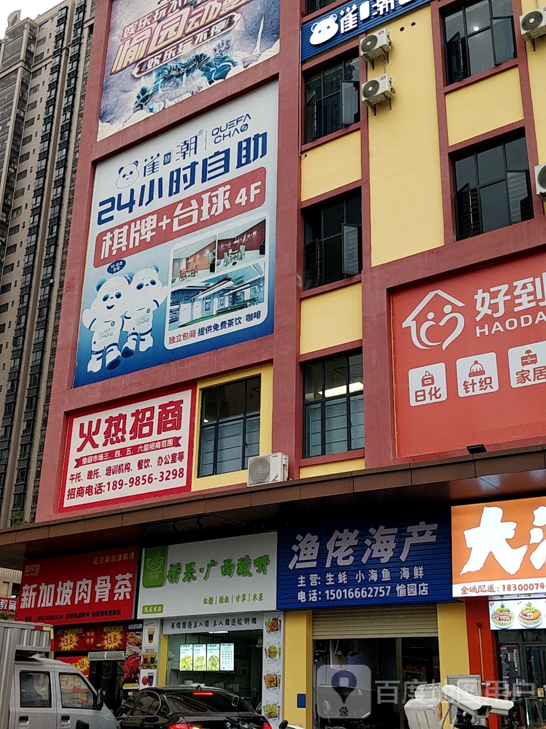 渔佬海产(愉园店)