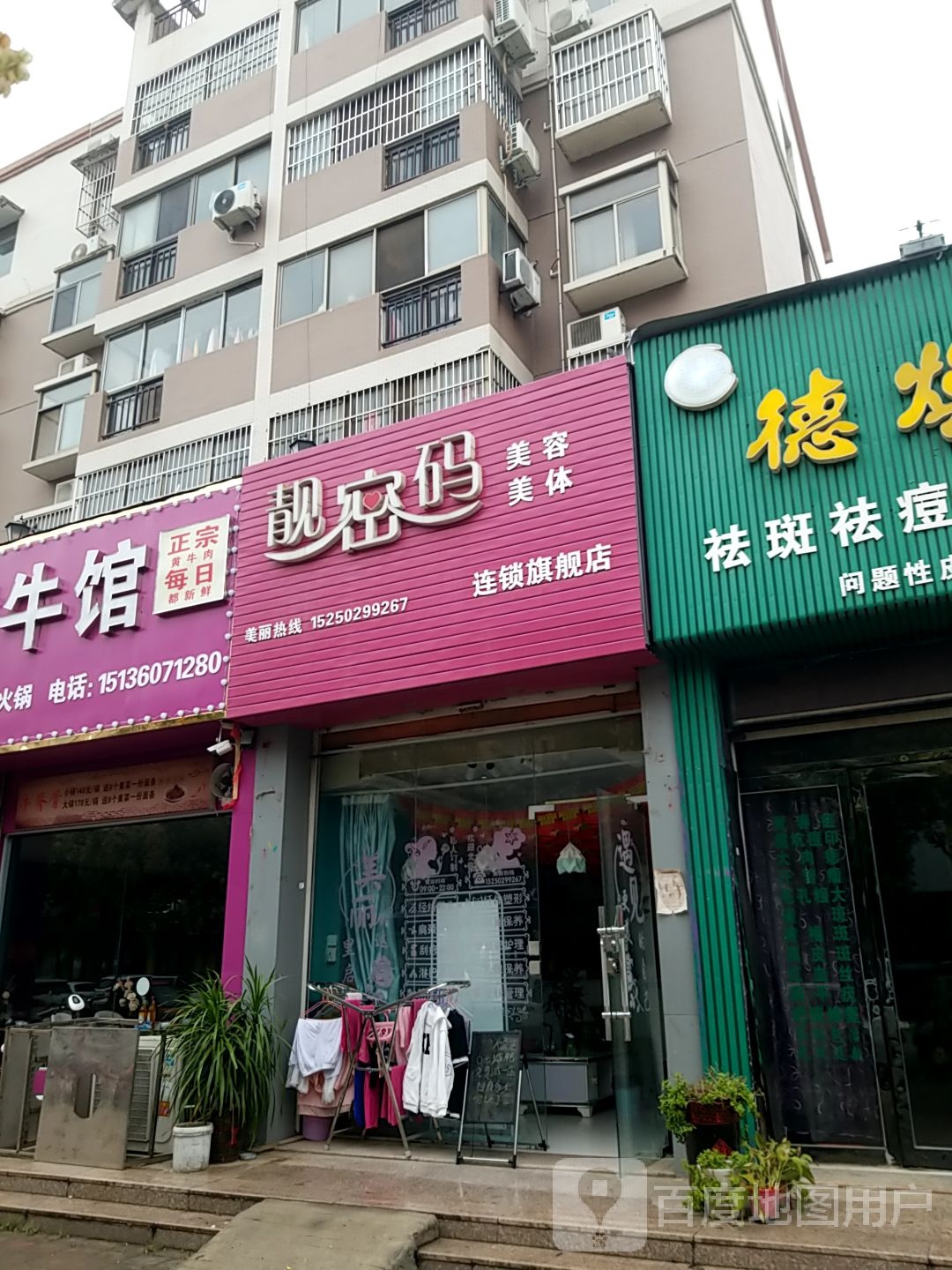 靓密码美容美(连锁旗舰店)