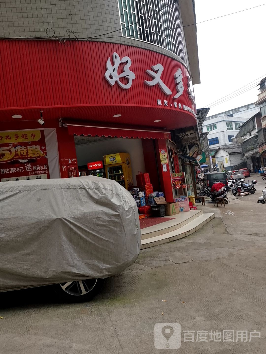 好又多超市
