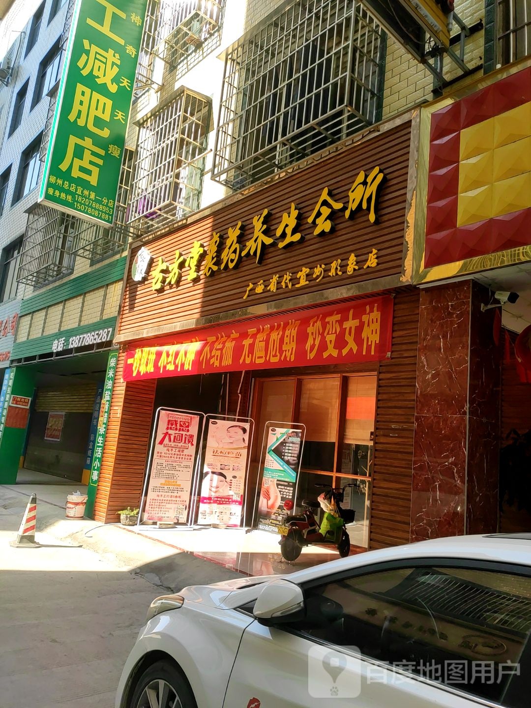 古方堂裹药养生会所