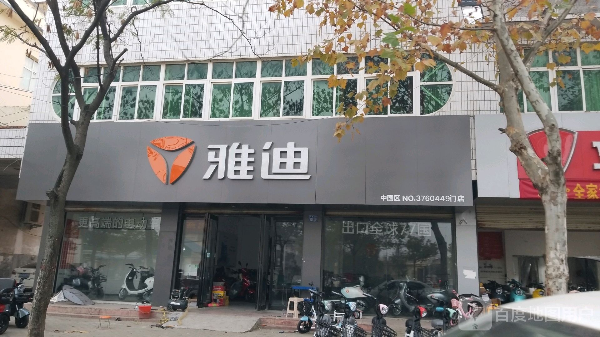 淮滨县雅迪电动车(乌龙大道店)