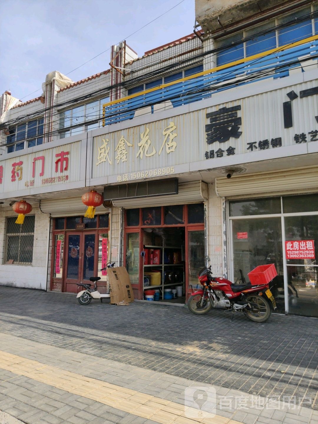 盛鑫花店