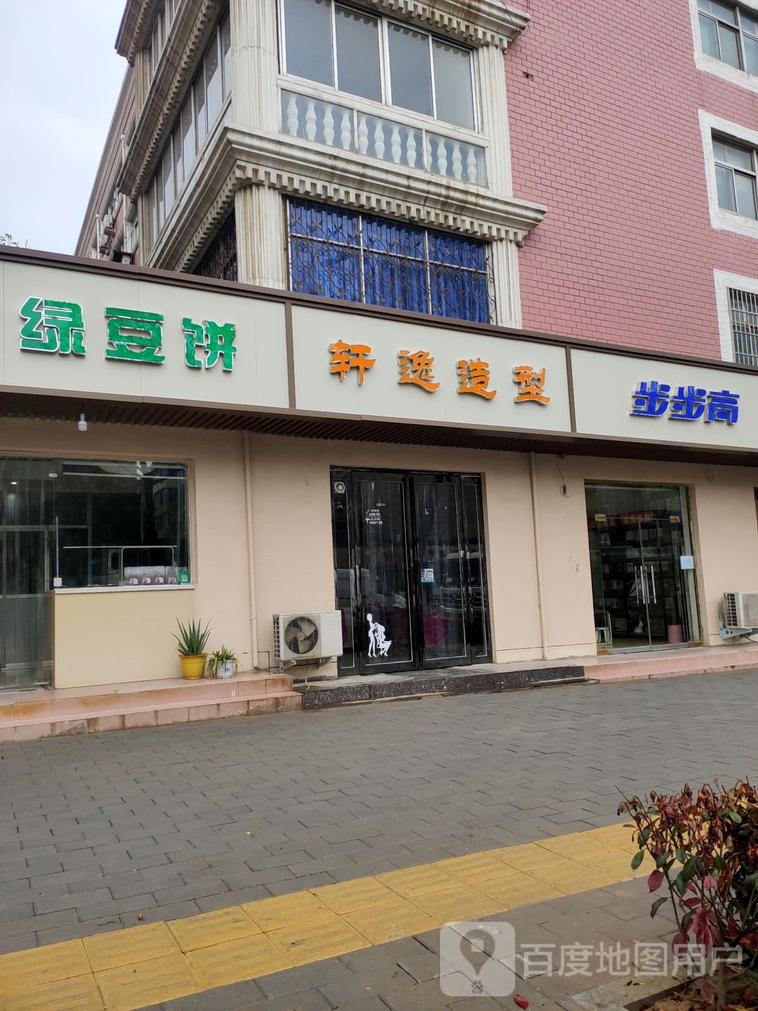 步步高小天才(淮阳路店)