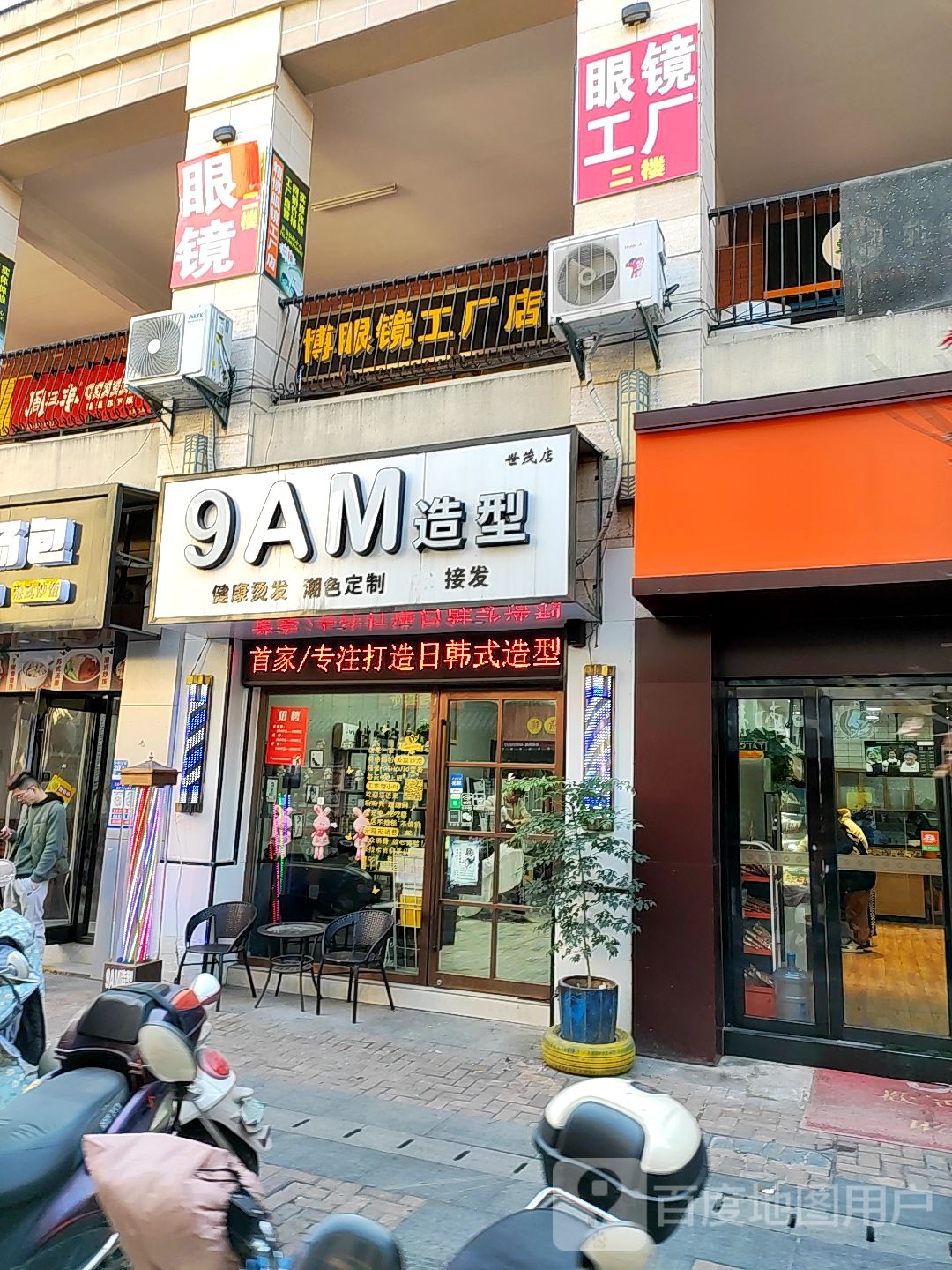 9AM造型红人馆(南通世茂广场分店