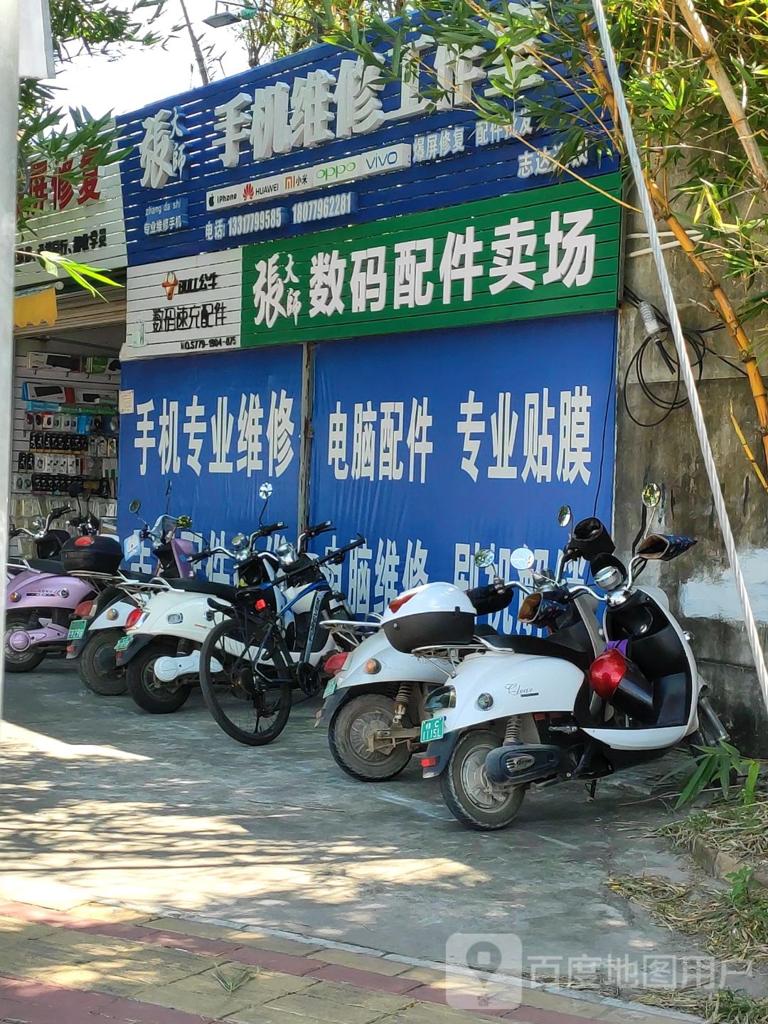 张大师手机维修工作室