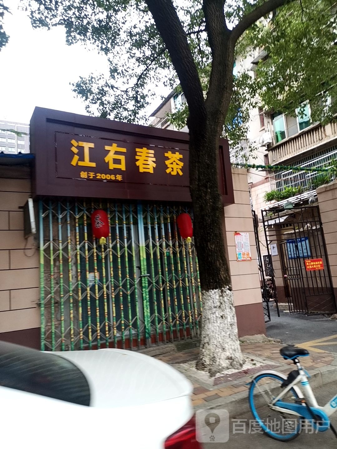 江右春茶业