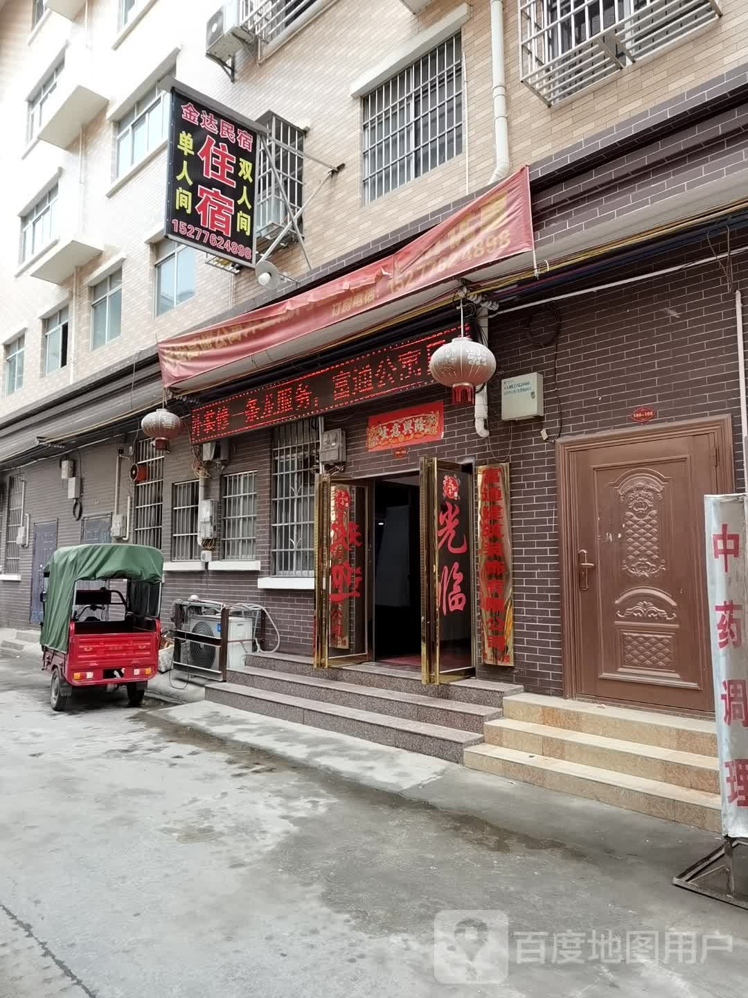 金达民宿