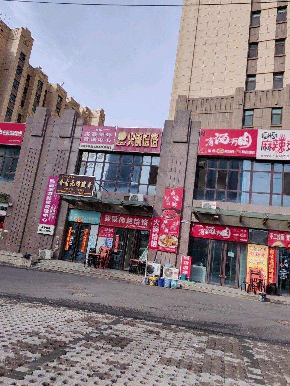 晋古元坊瘦身(枣园店)