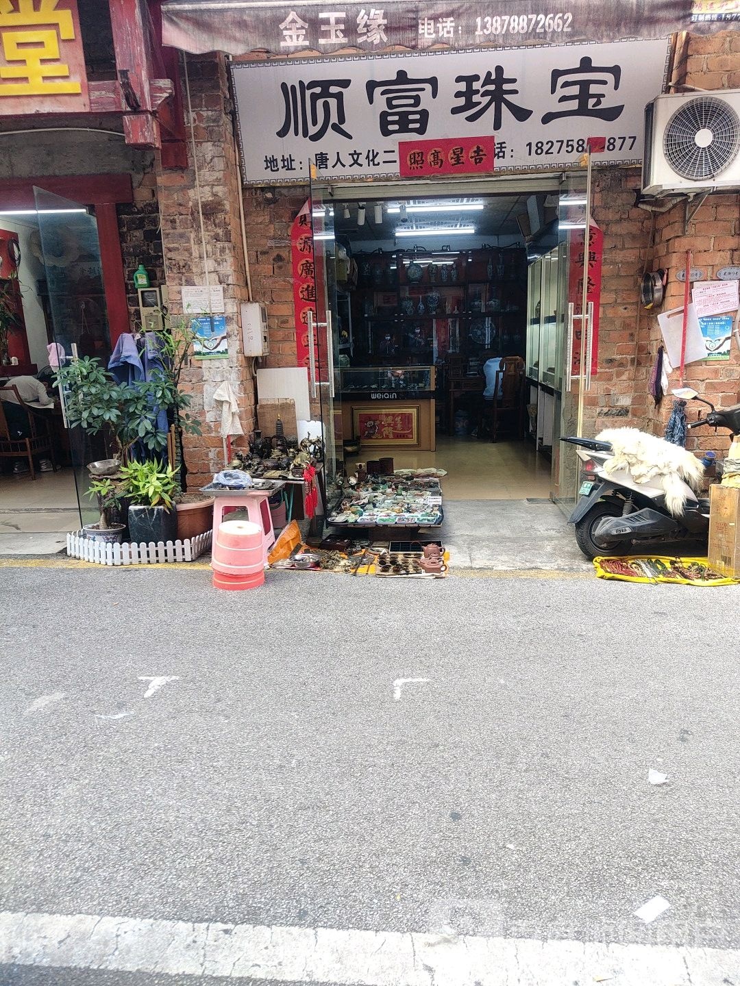 顺富珠宝