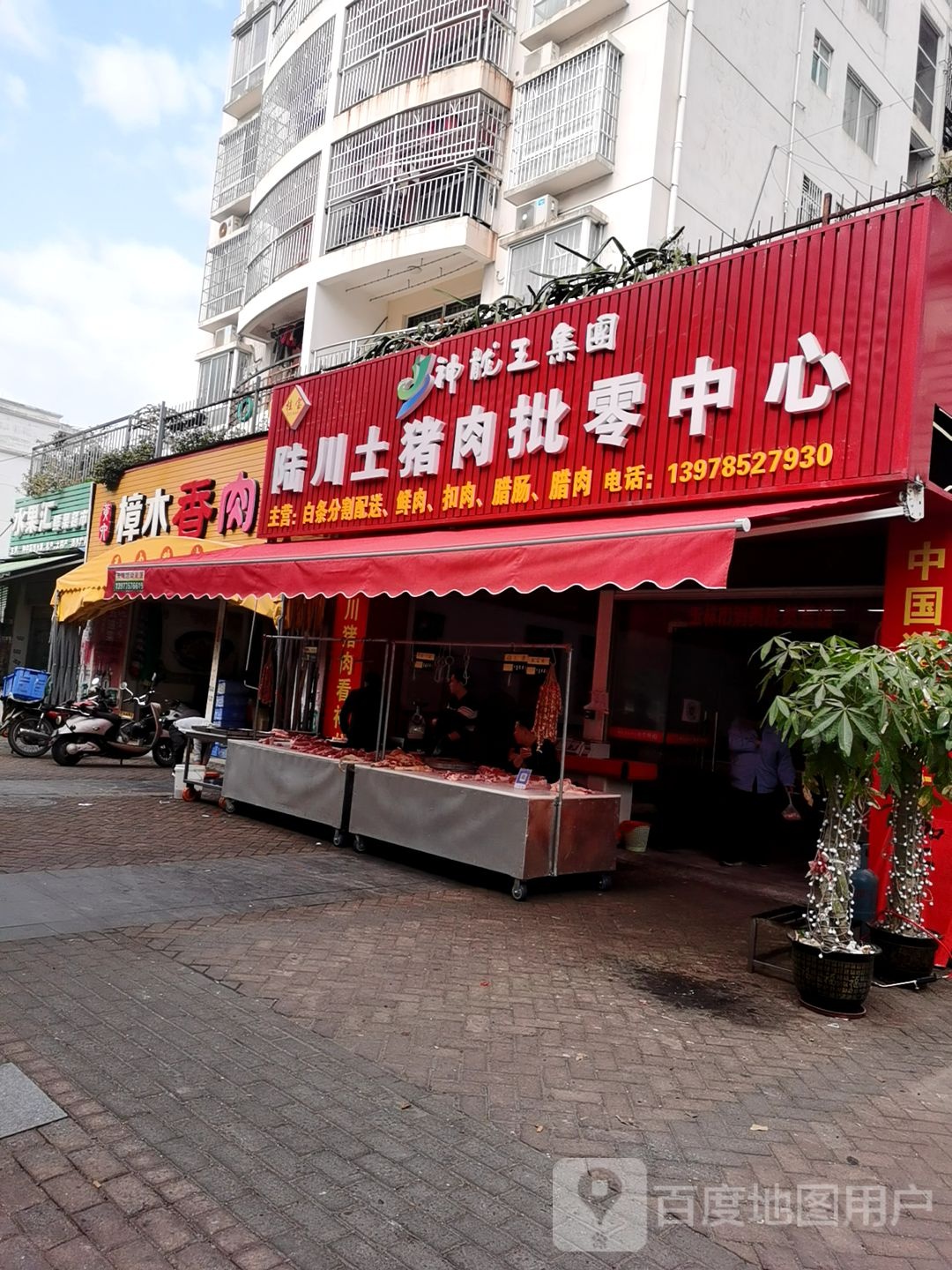 神龙王桂宝陆川土猪肉批零中心