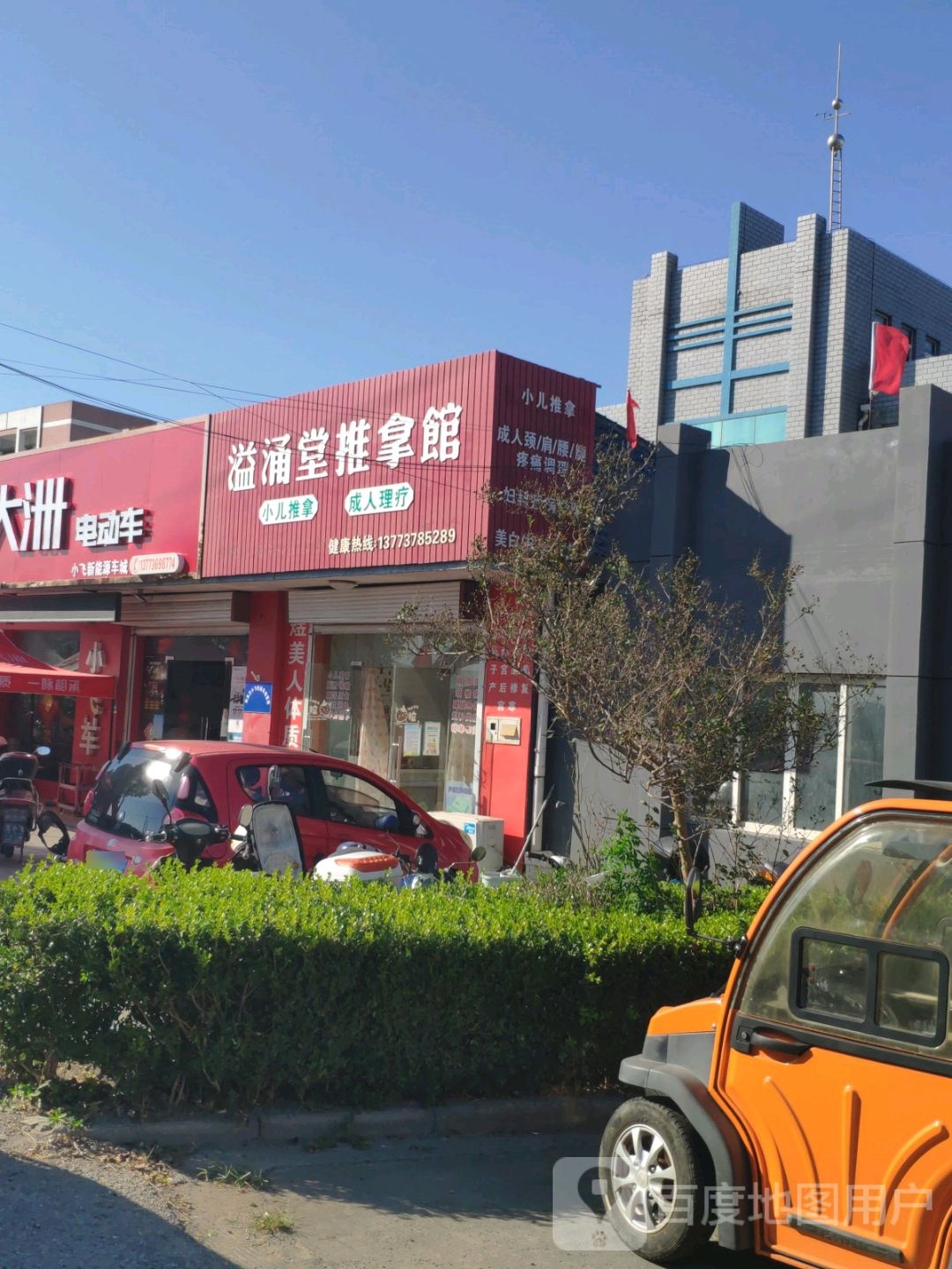 一涌堂推拿馆