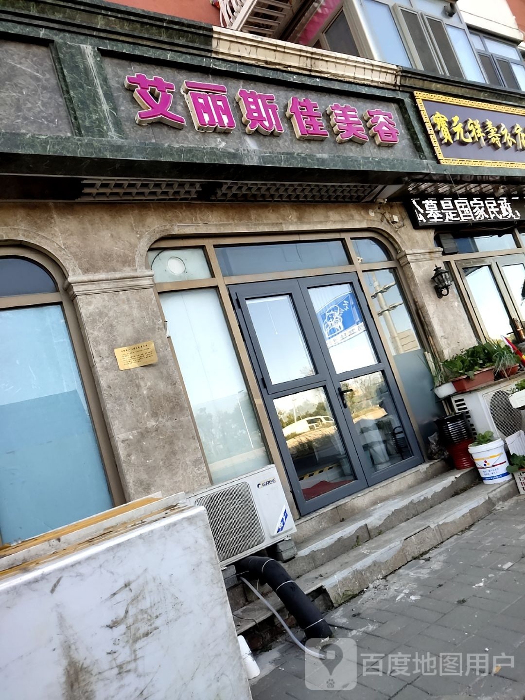 艾丽斯家美容