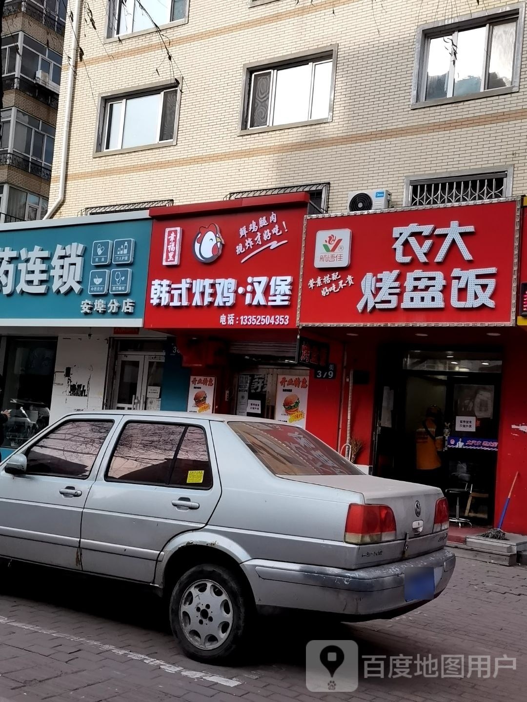 幸福里韩试炸鸡汉堡