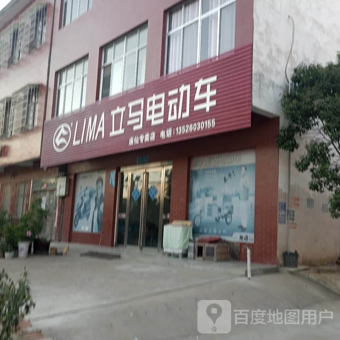 罗山县庙仙乡立马电动车(庙仙专卖店)