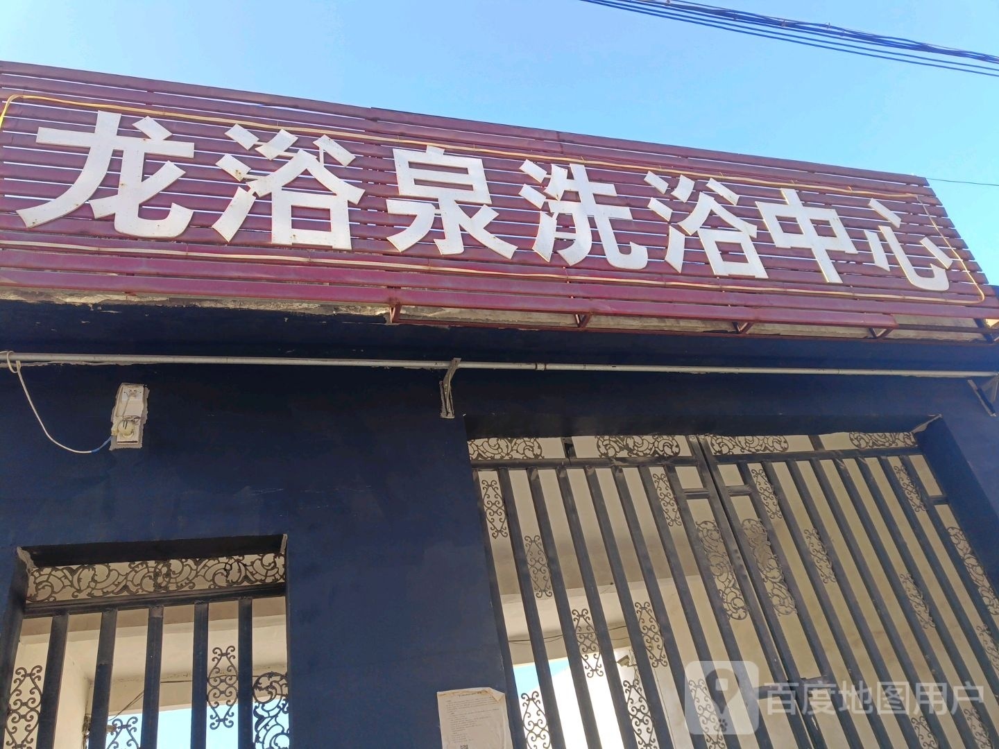 龙浴泉体育中心