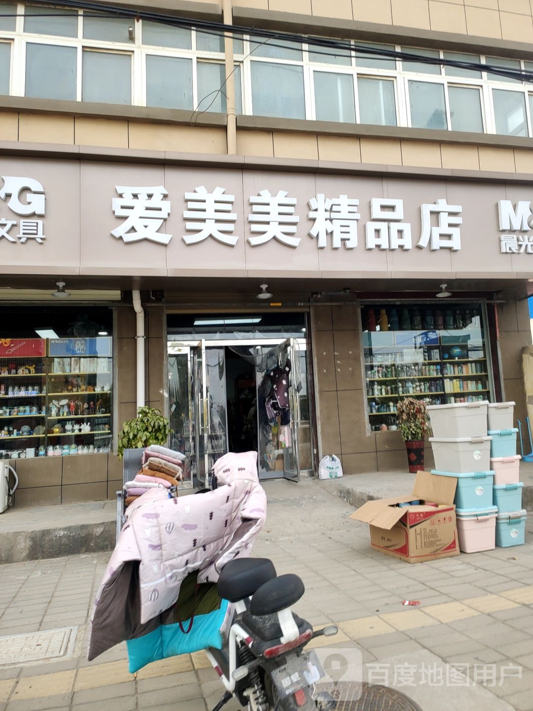 中牟县爱美美精品店