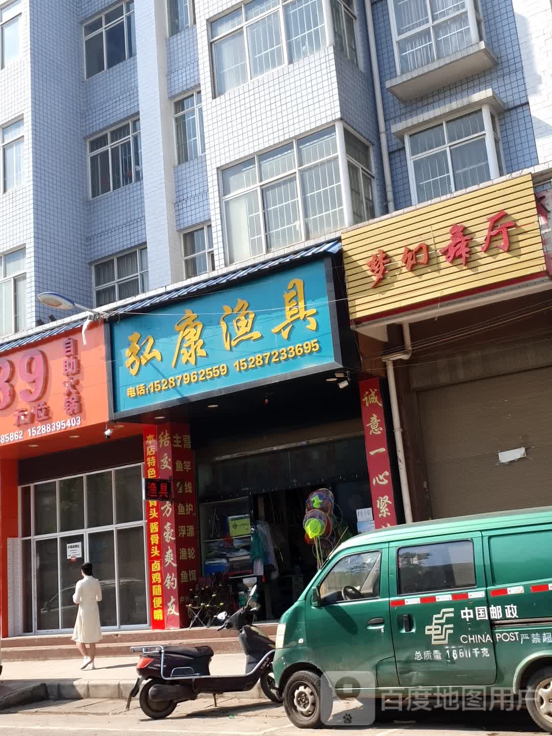 弘康县鱼