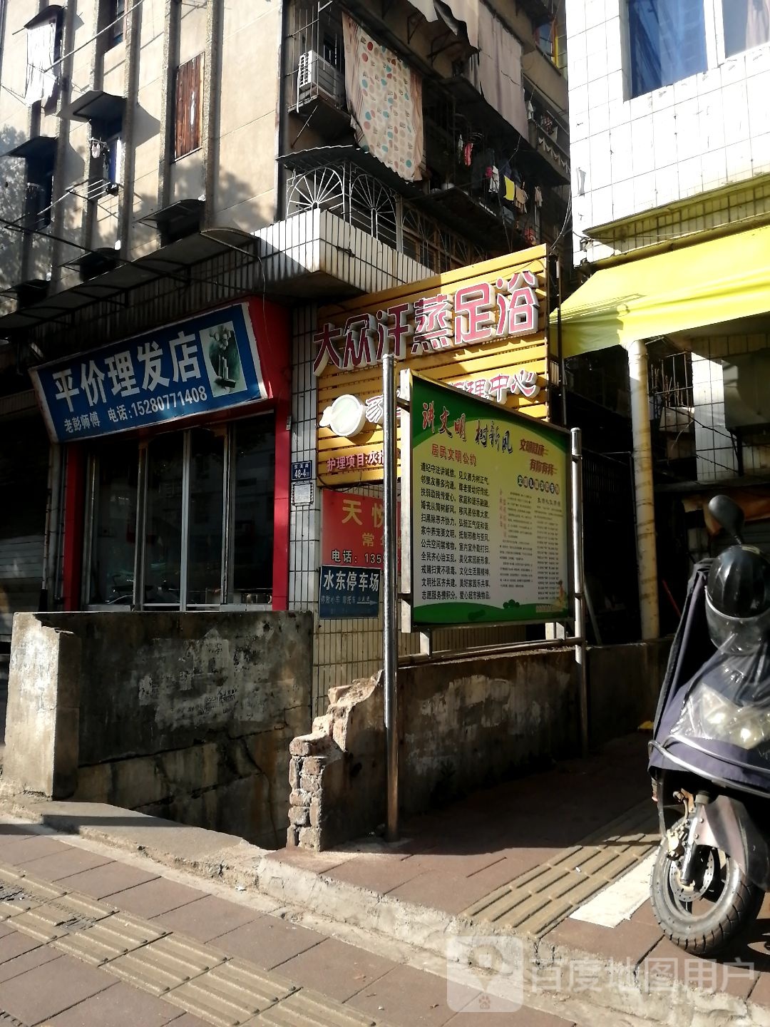 大众张汗蒸足浴馆