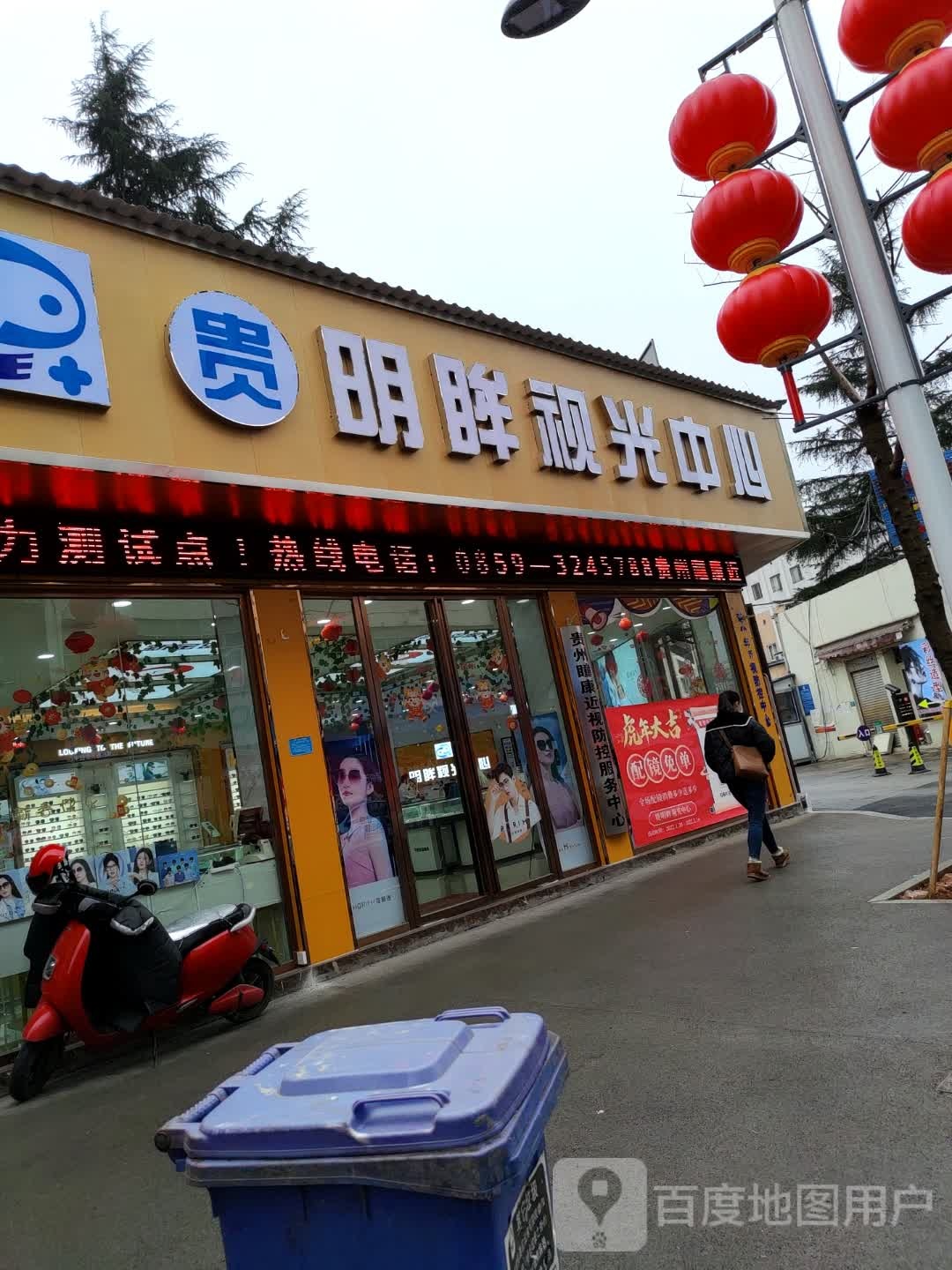 明眸眼镜视光中心(豆芽街店)