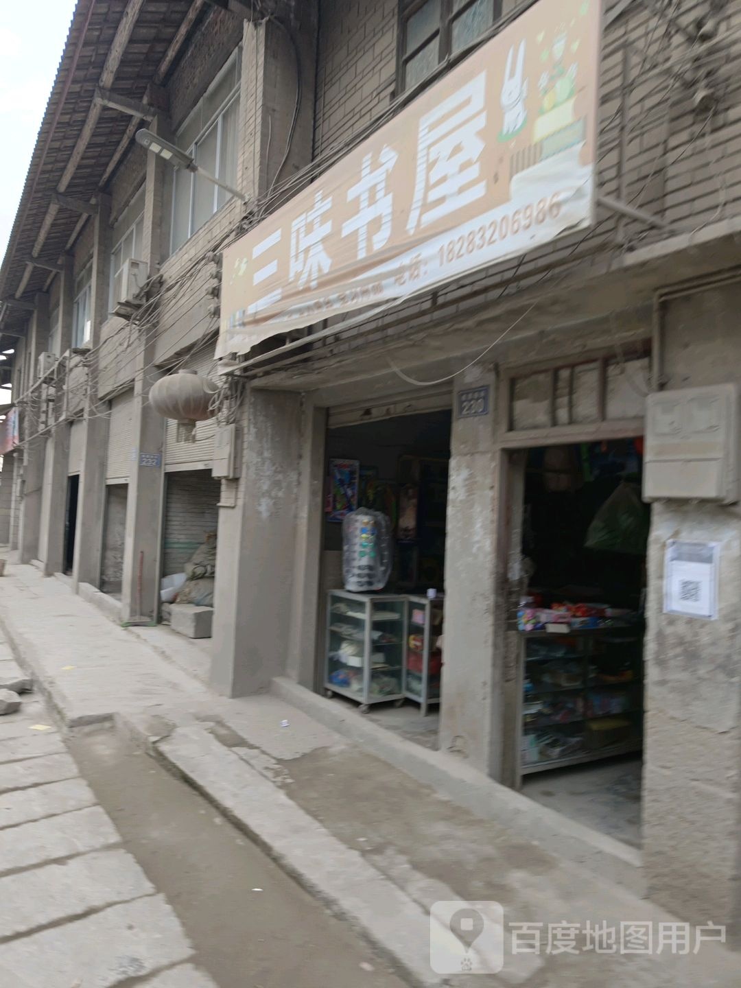 三味书wu(广成线店)