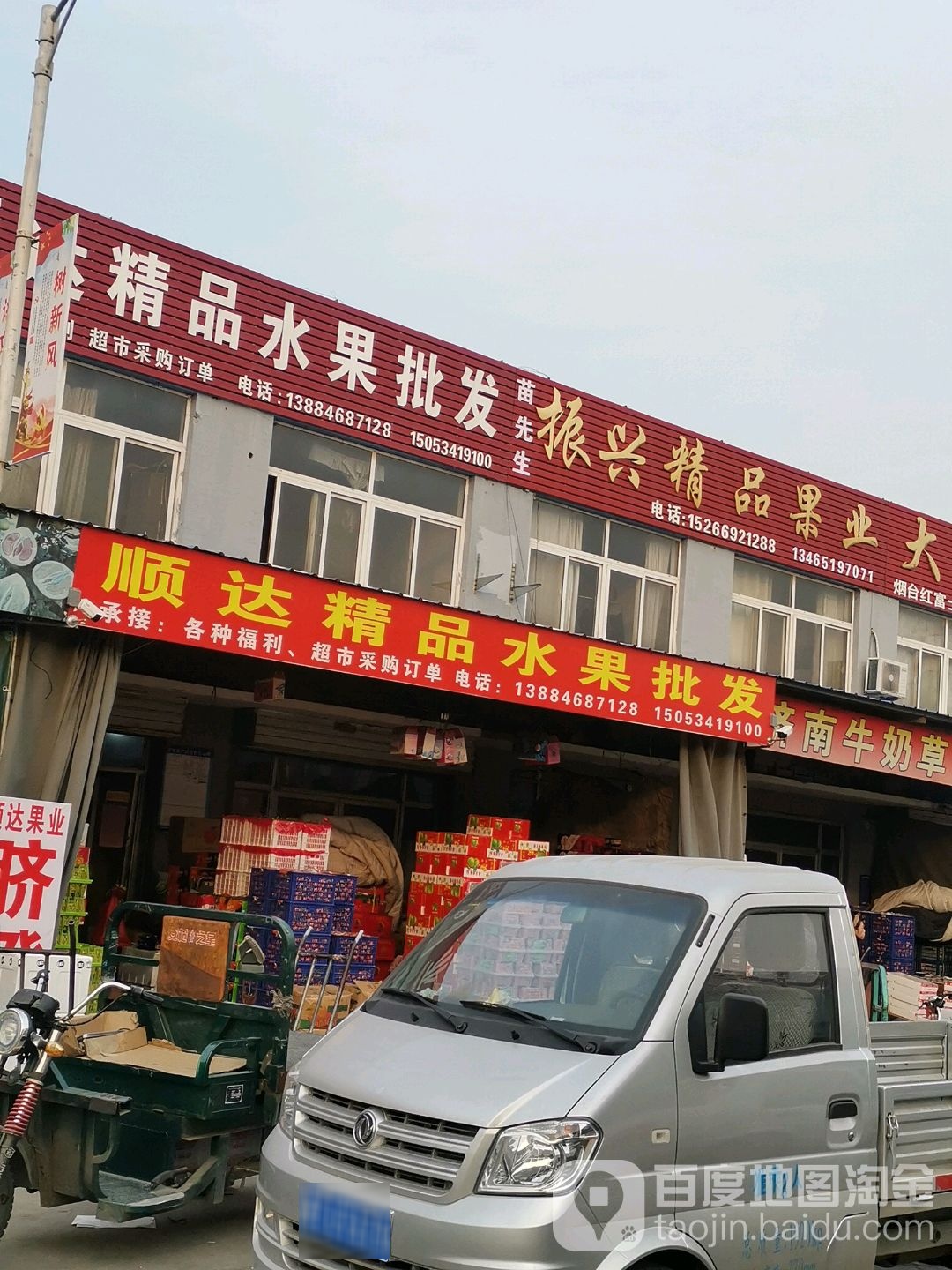 顺达精品水果店