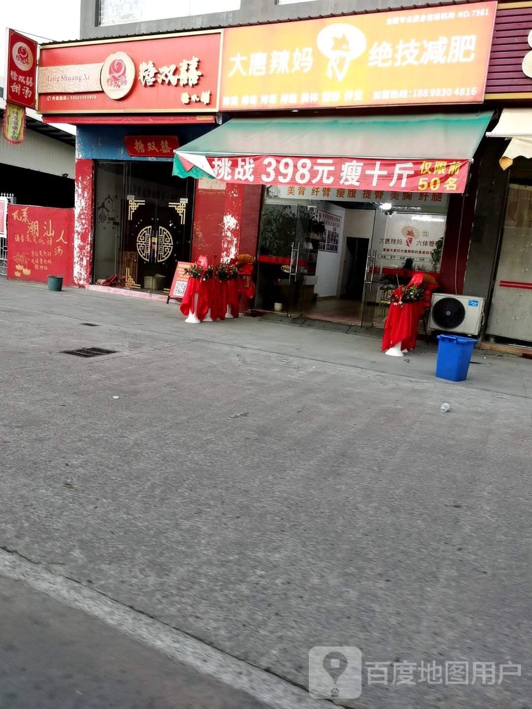 大唐辣妈绝技健身(7561店)