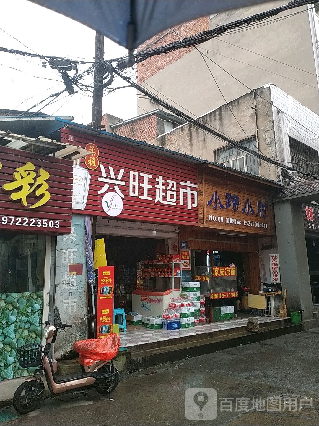 兴旺超市(定中街店)