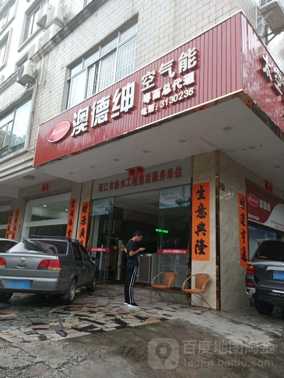 澳德绅空气能(阳江总代理)