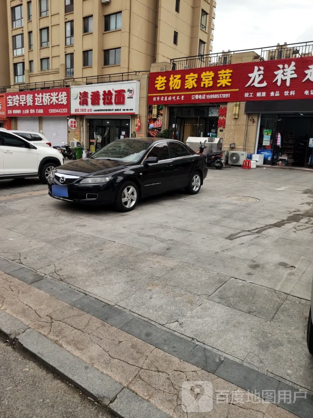 老杨家常菜(蓝湾国际店)