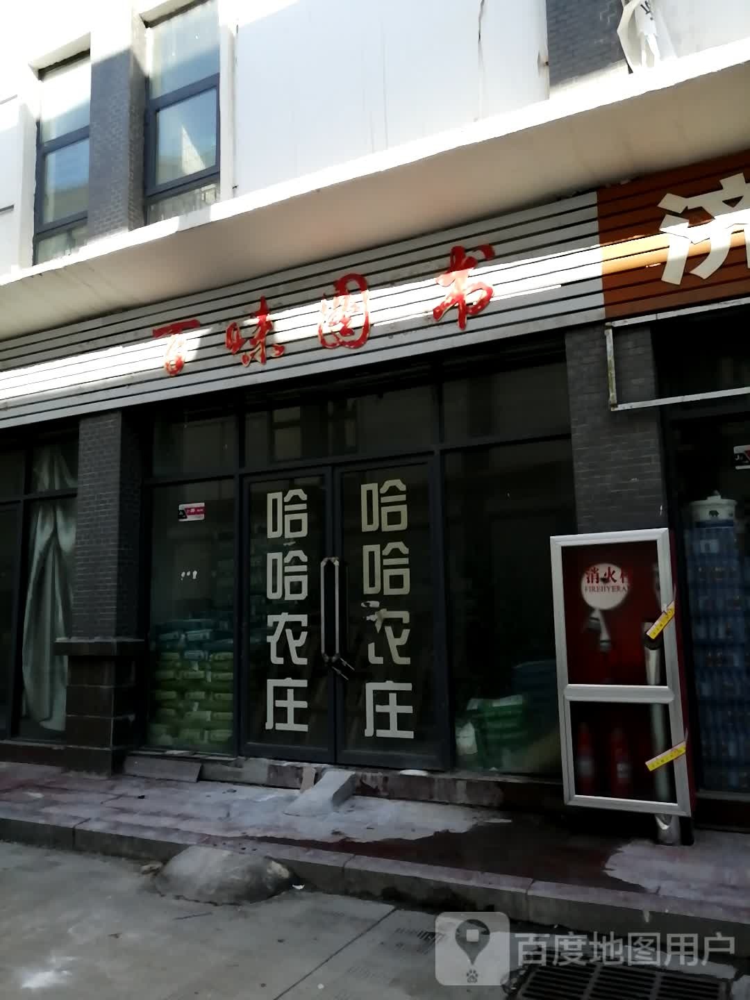 百味图书
