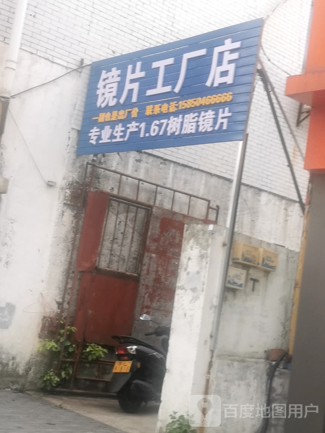 镜片工厂店