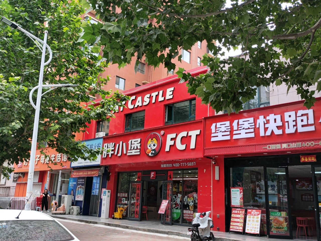 胖小堡FCT(星河广场店)
