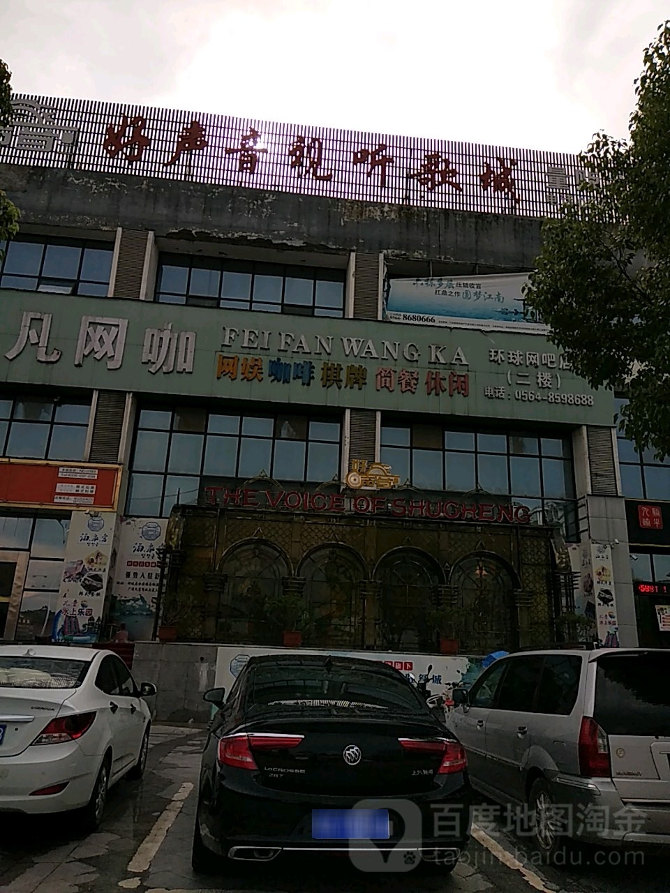 好声音视听歌城量贩式KTV(舒城帅汪店)