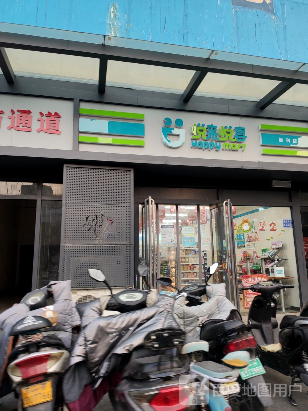 悦来悦喜(未来路店)