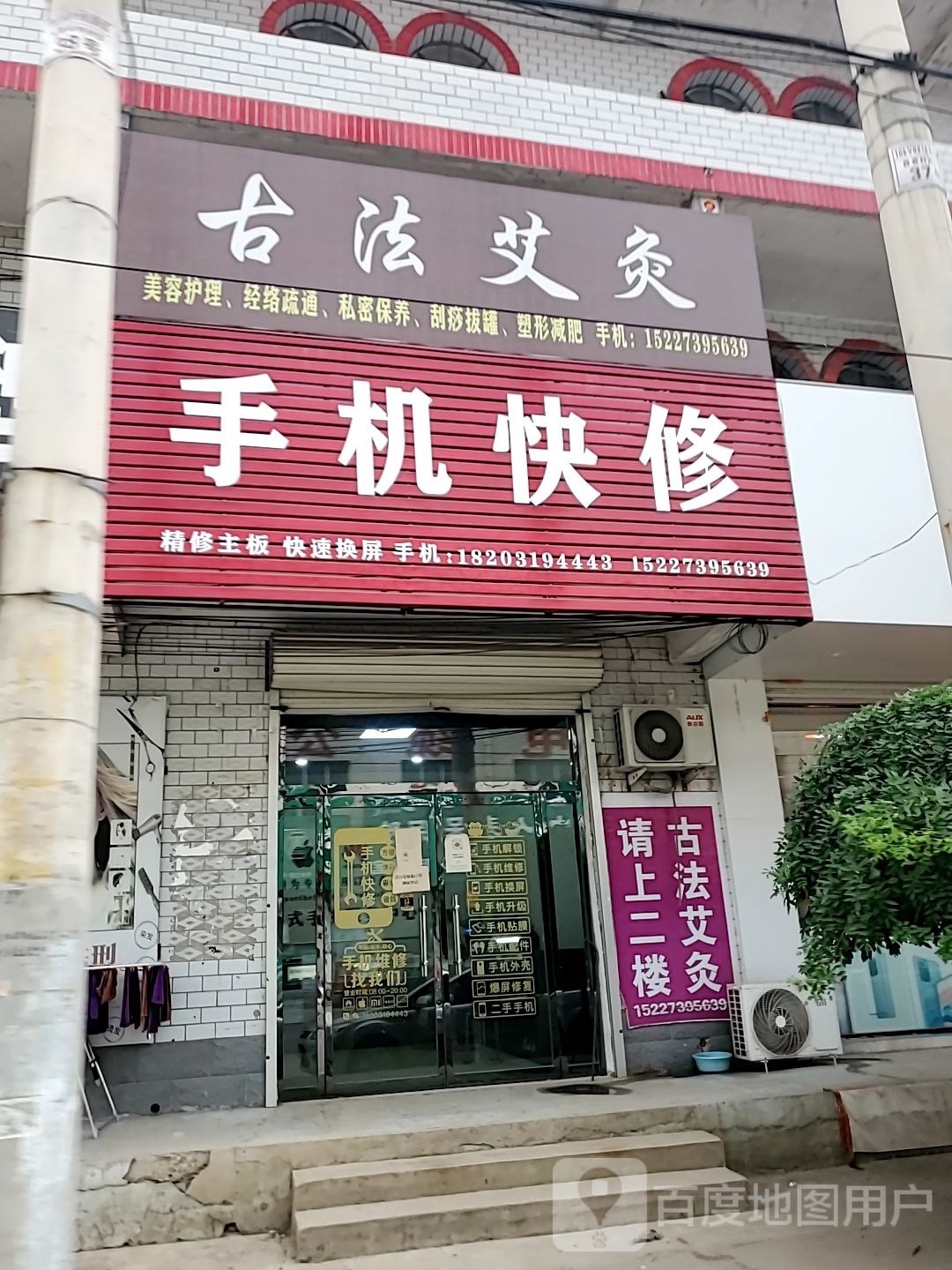 手机快修