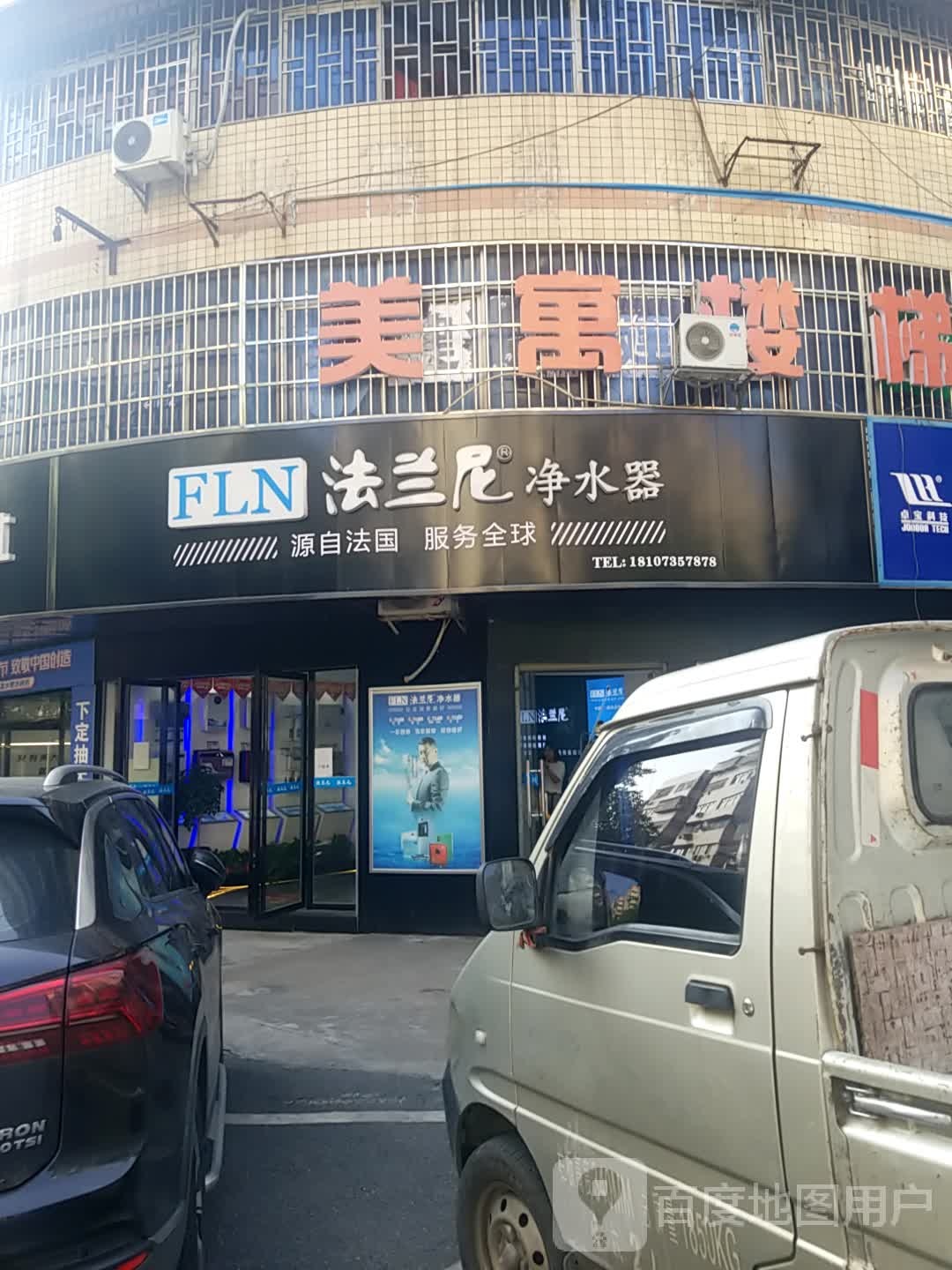 法兰尼净水器(竹叶冲路店)