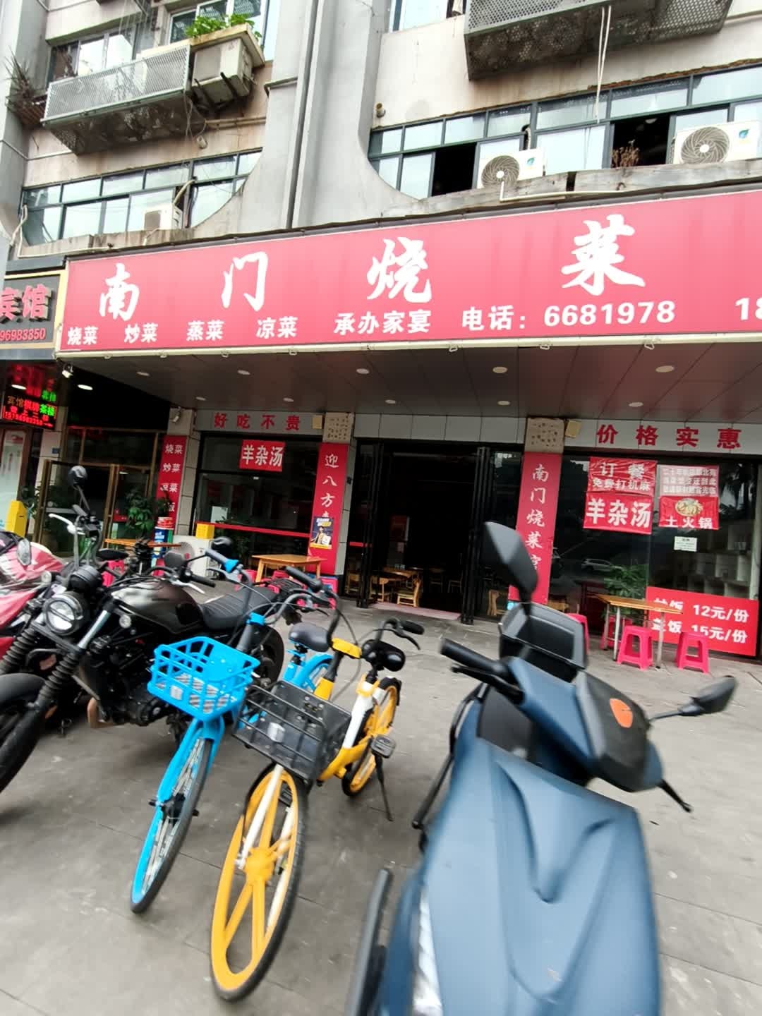 南门烧菜馆