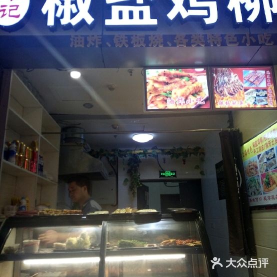 郑记椒盐鸡柳(同晖城市广场店)