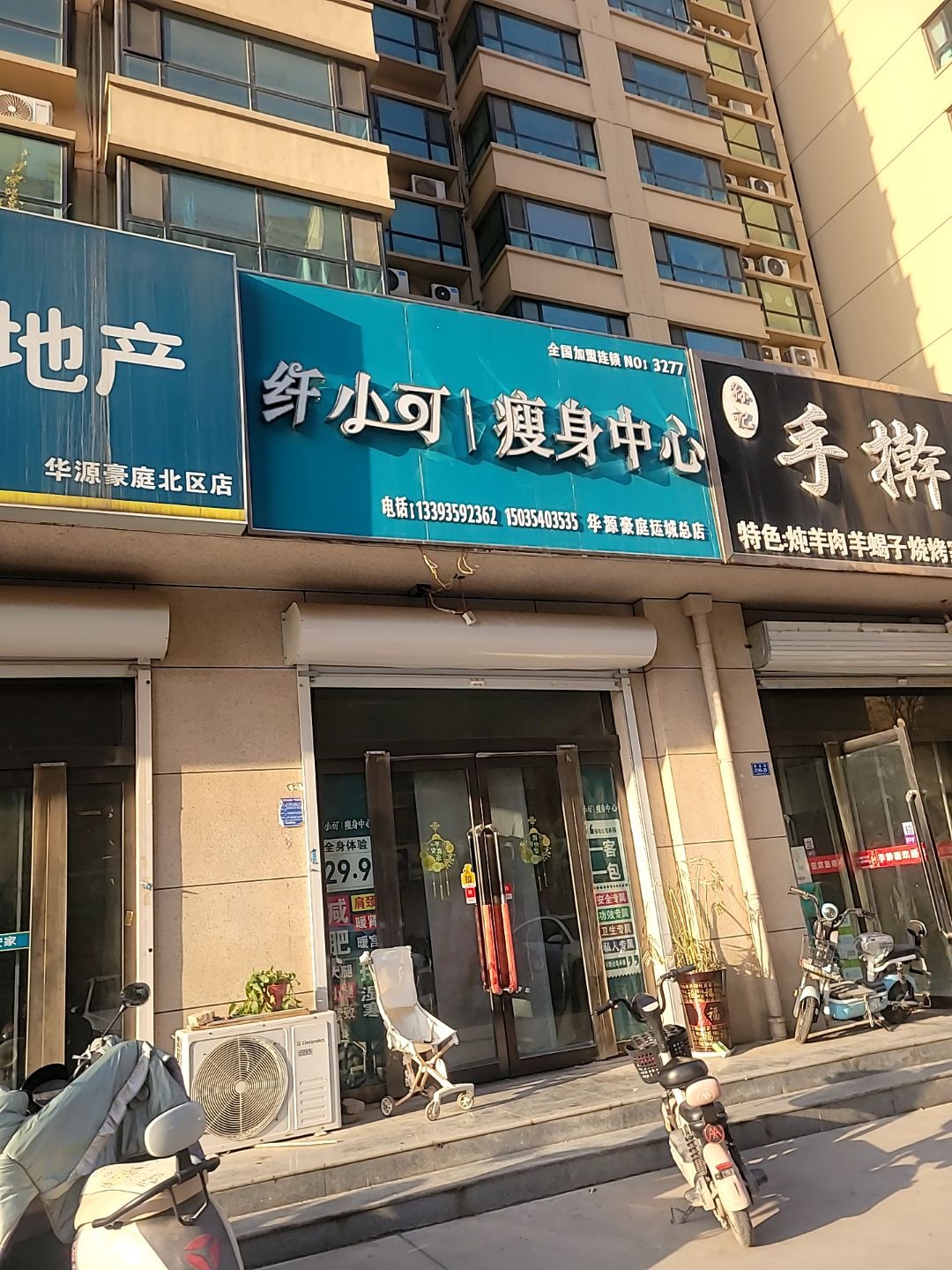 纤小可瘦身中心(华源豪庭北区店)